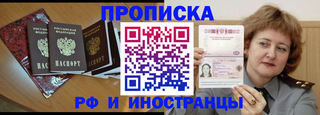 временная регистрация собственник в Бердске