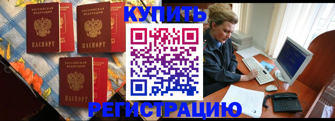 прописка 2025 в Бердске