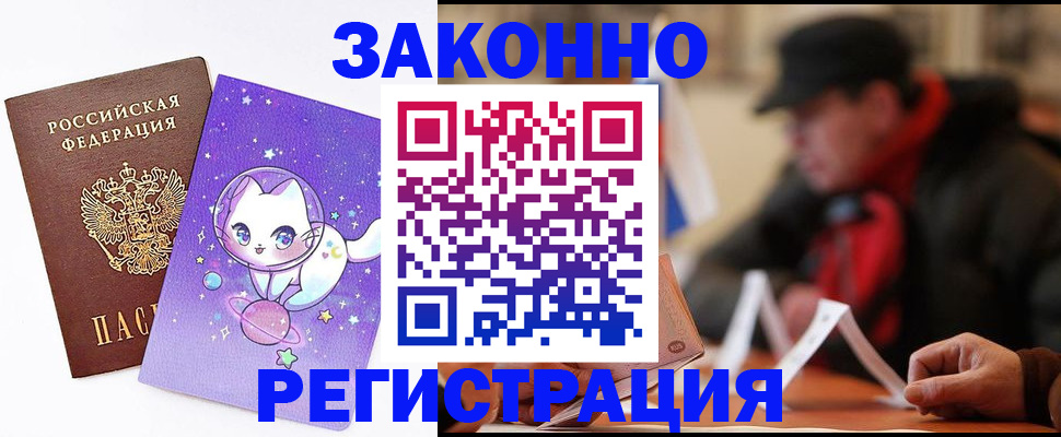 временная регистрация для школы в Бердске