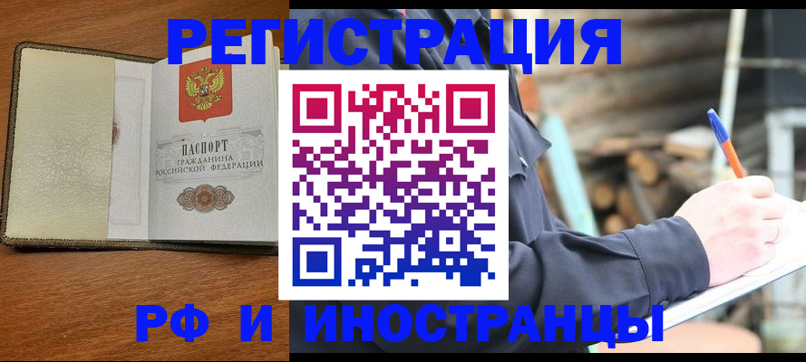 временная регистрация для школы в Бердске