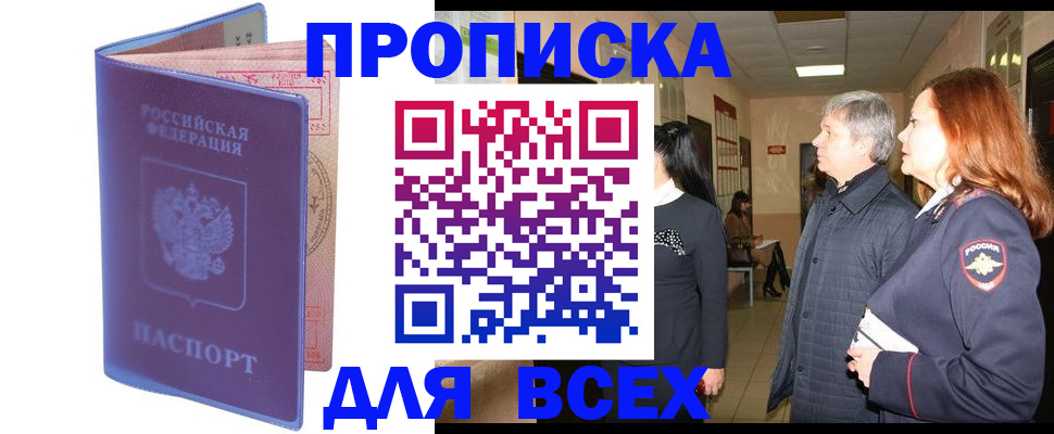 прописка ребенка в Бердске