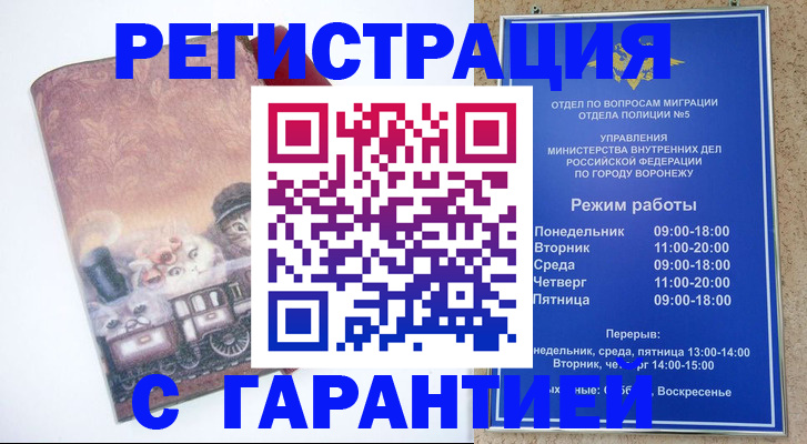 временная регистрация законно в Бердске