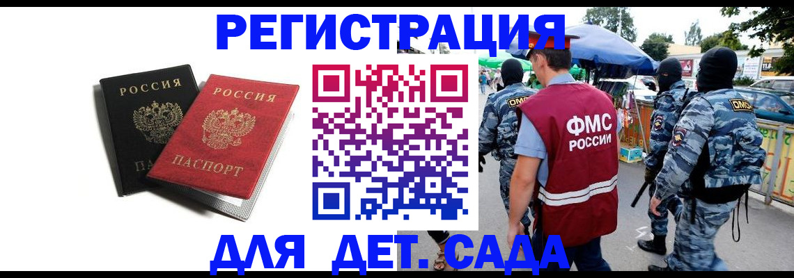 прописка для кредита в Бердске