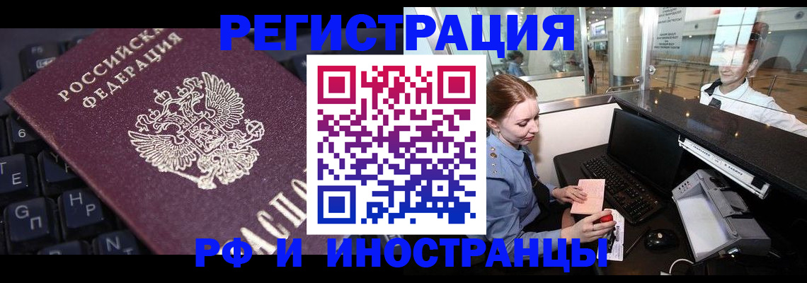 временная регистрация 2025 в Бердске