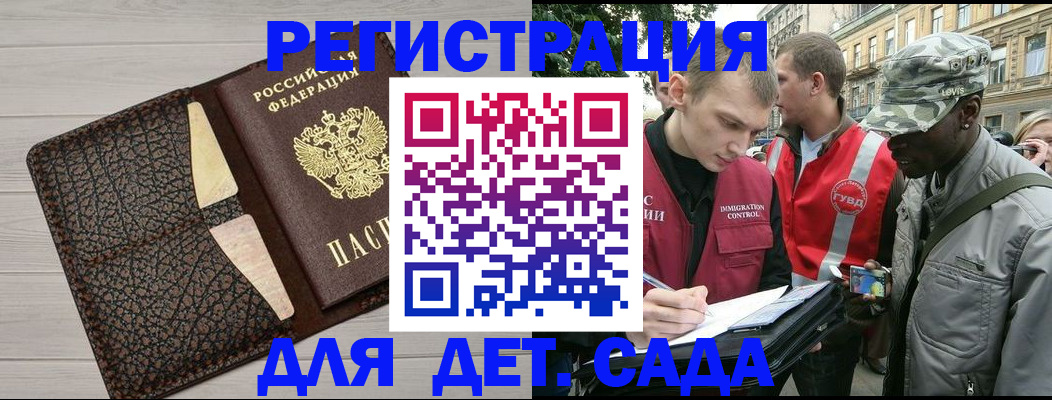 временная регистрация 2025 в Бердске